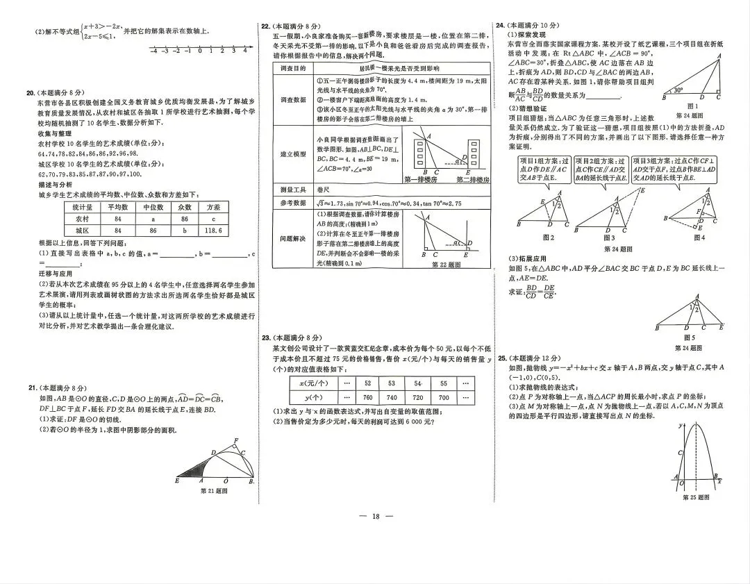 2025年山东各地市中考真题数学附答案-第18张图片-四季读书网