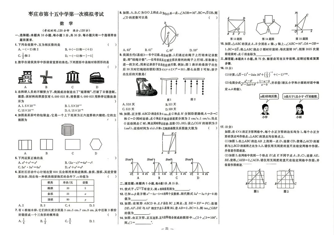 2025年山东各地市中考真题数学附答案-第21张图片-四季读书网