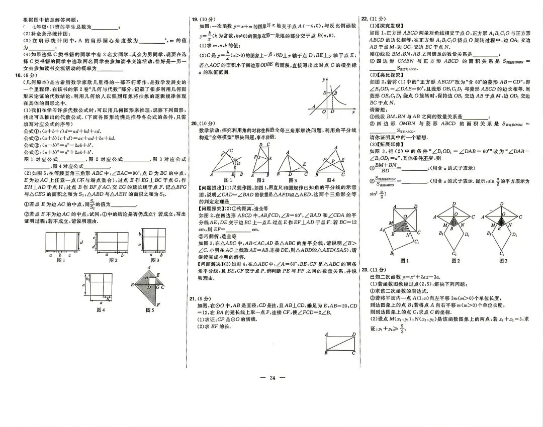 2025年山东各地市中考真题数学附答案-第24张图片-四季读书网