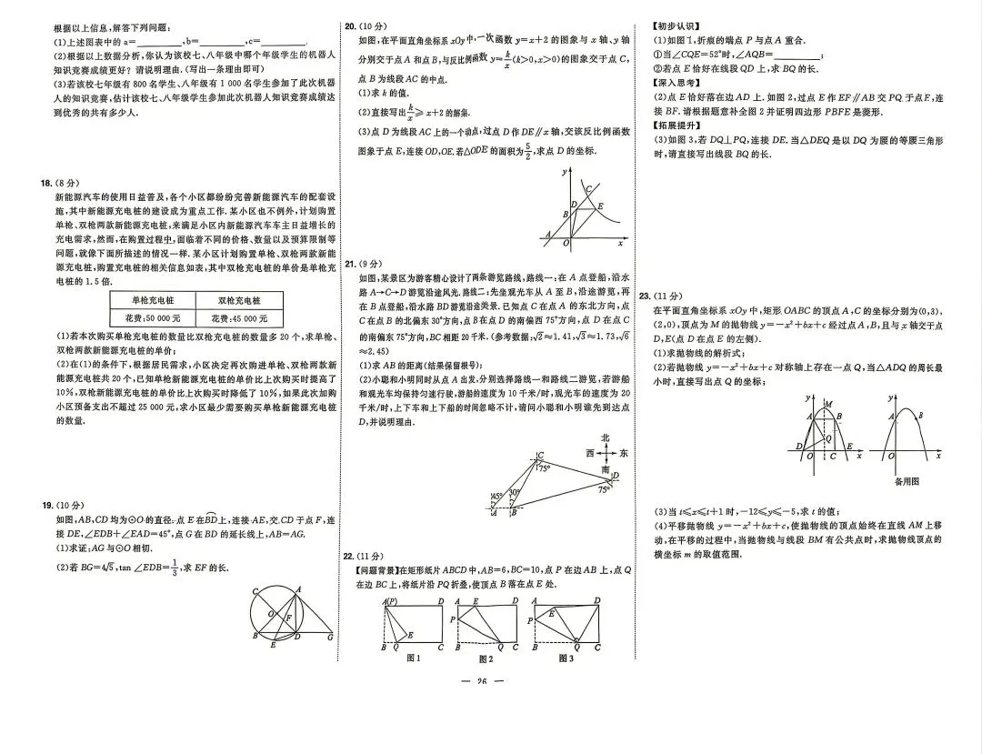 2025年山东各地市中考真题数学附答案-第26张图片-四季读书网