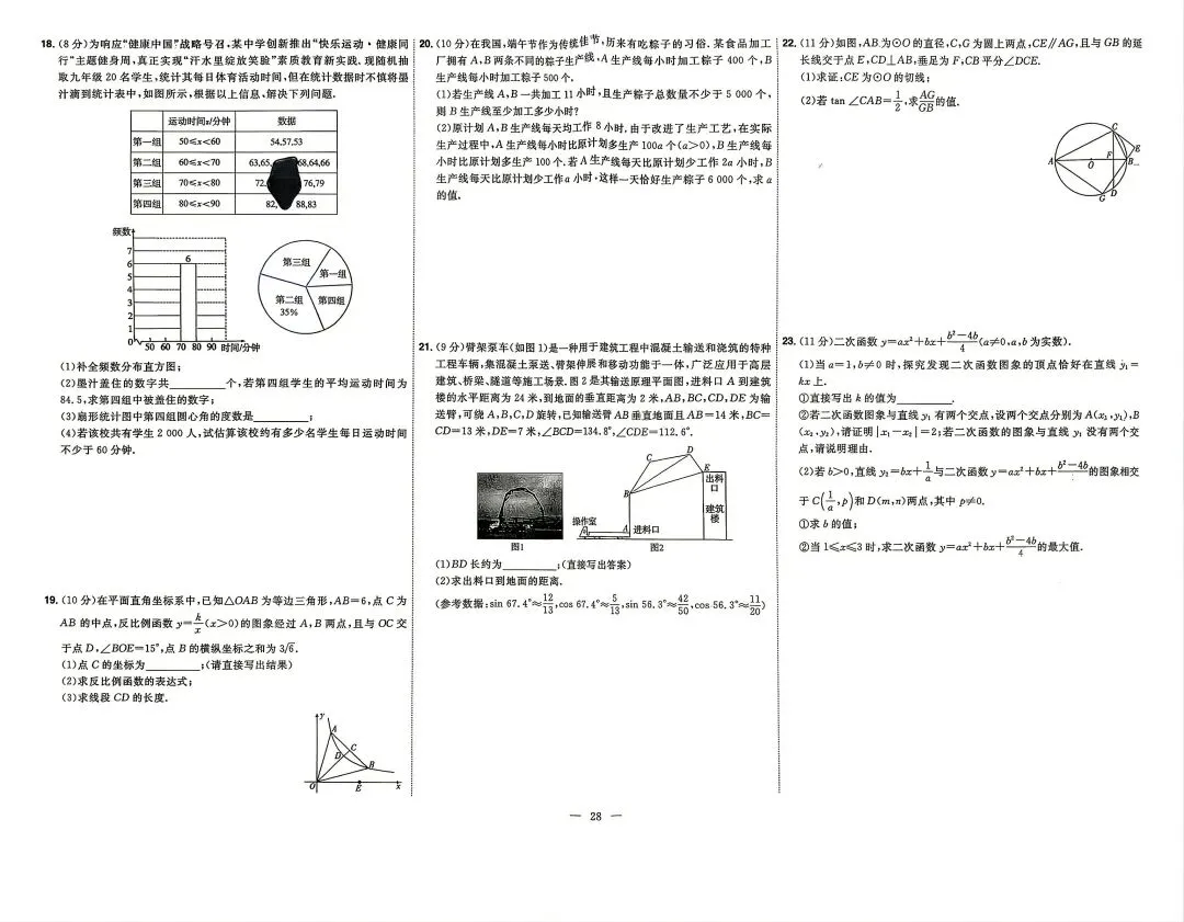 2025年山东各地市中考真题数学附答案-第28张图片-四季读书网