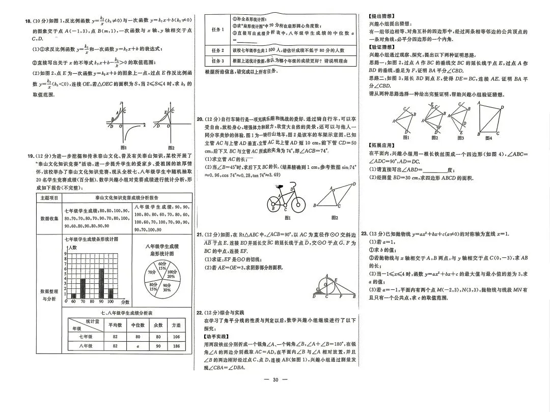 2025年山东各地市中考真题数学附答案-第30张图片-四季读书网
