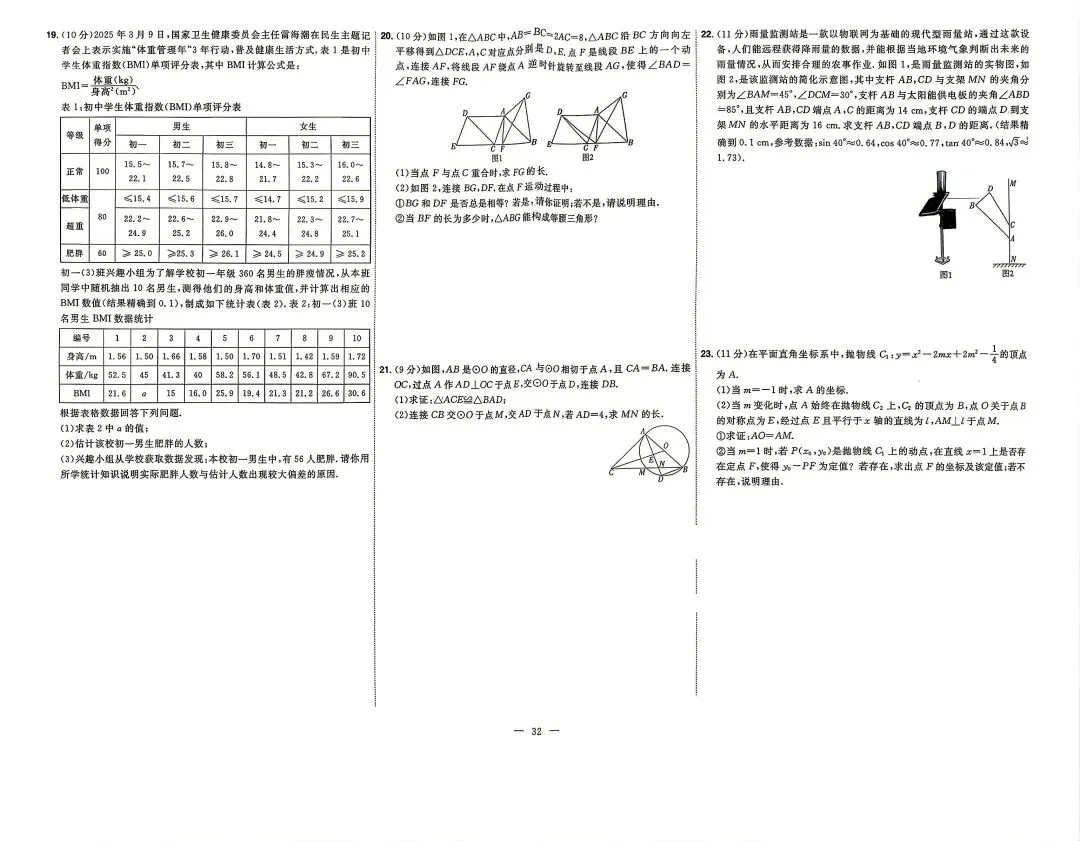 2025年山东各地市中考真题数学附答案-第32张图片-四季读书网