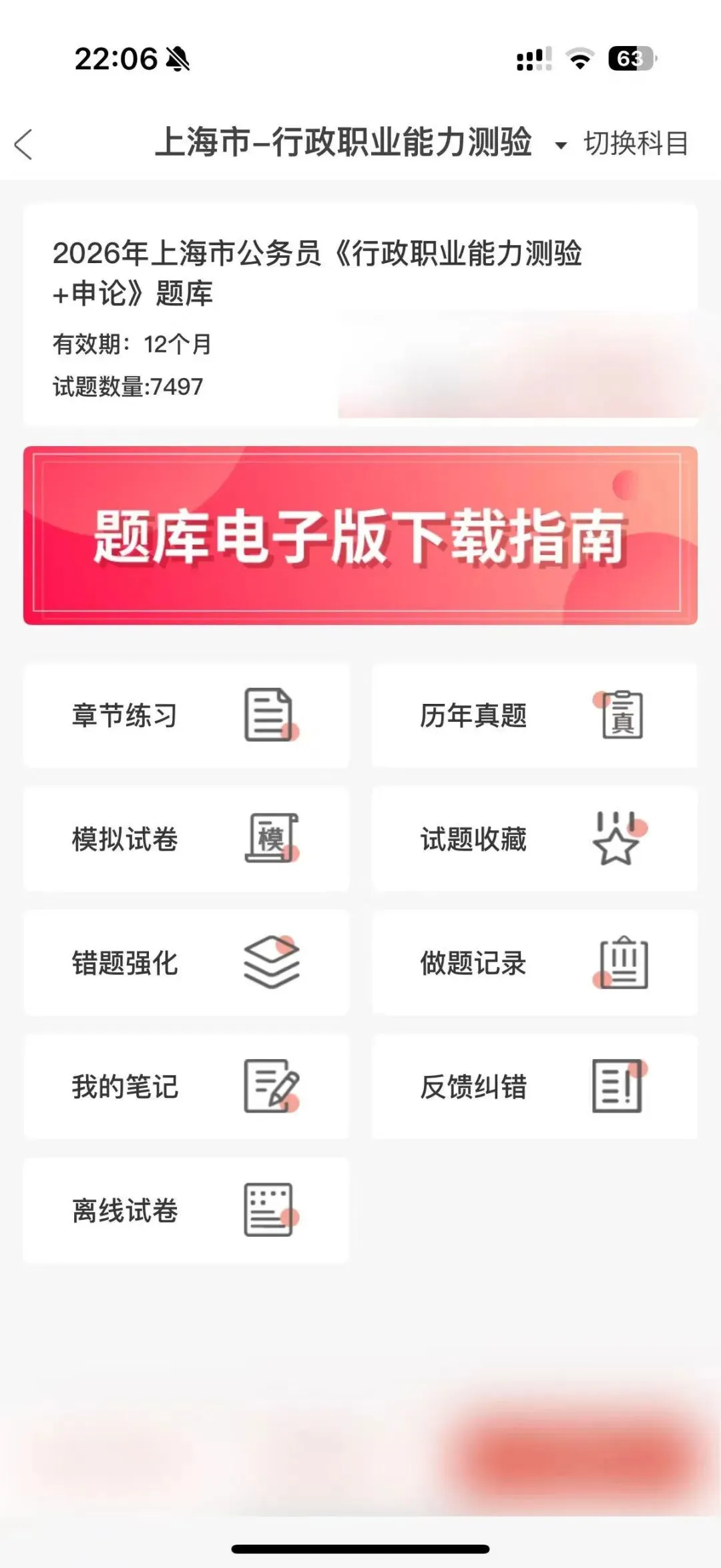 上海市公务员备考刷题,章节练习,历年真题,试卷等题,备考加油啦-第1张图片-四季读书网
