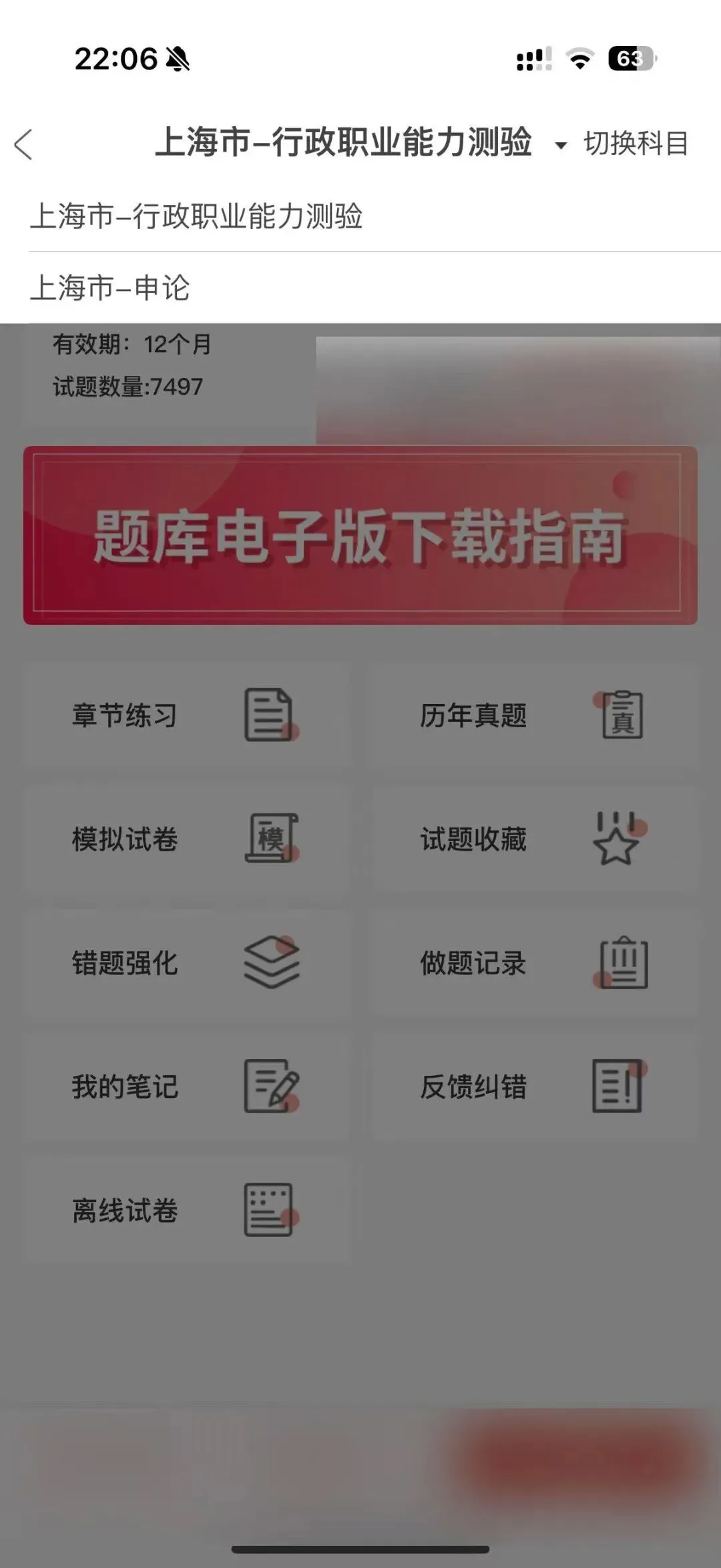 上海市公务员备考刷题,章节练习,历年真题,试卷等题,备考加油啦-第2张图片-四季读书网