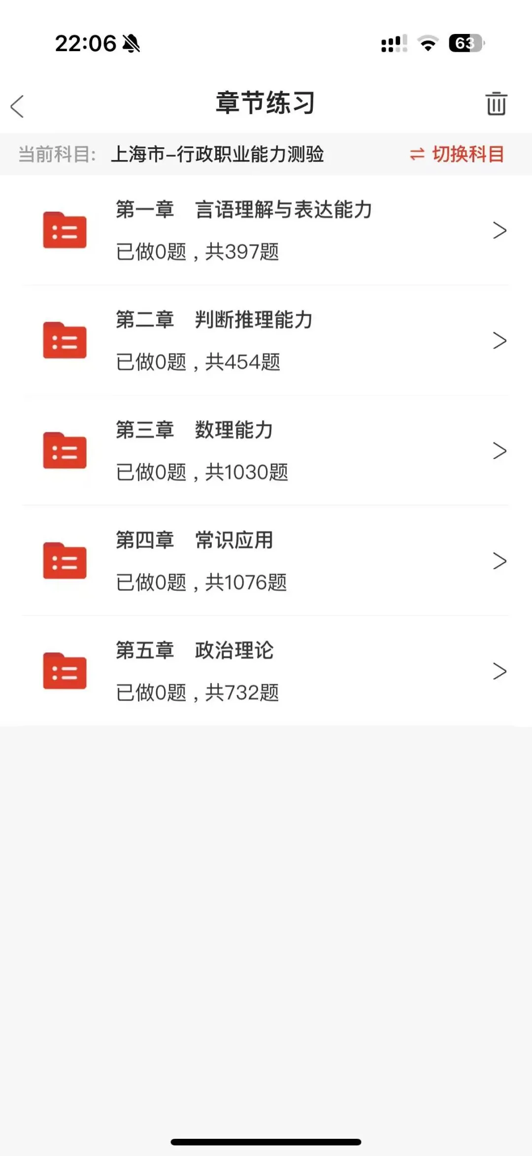 上海市公务员备考刷题,章节练习,历年真题,试卷等题,备考加油啦-第3张图片-四季读书网