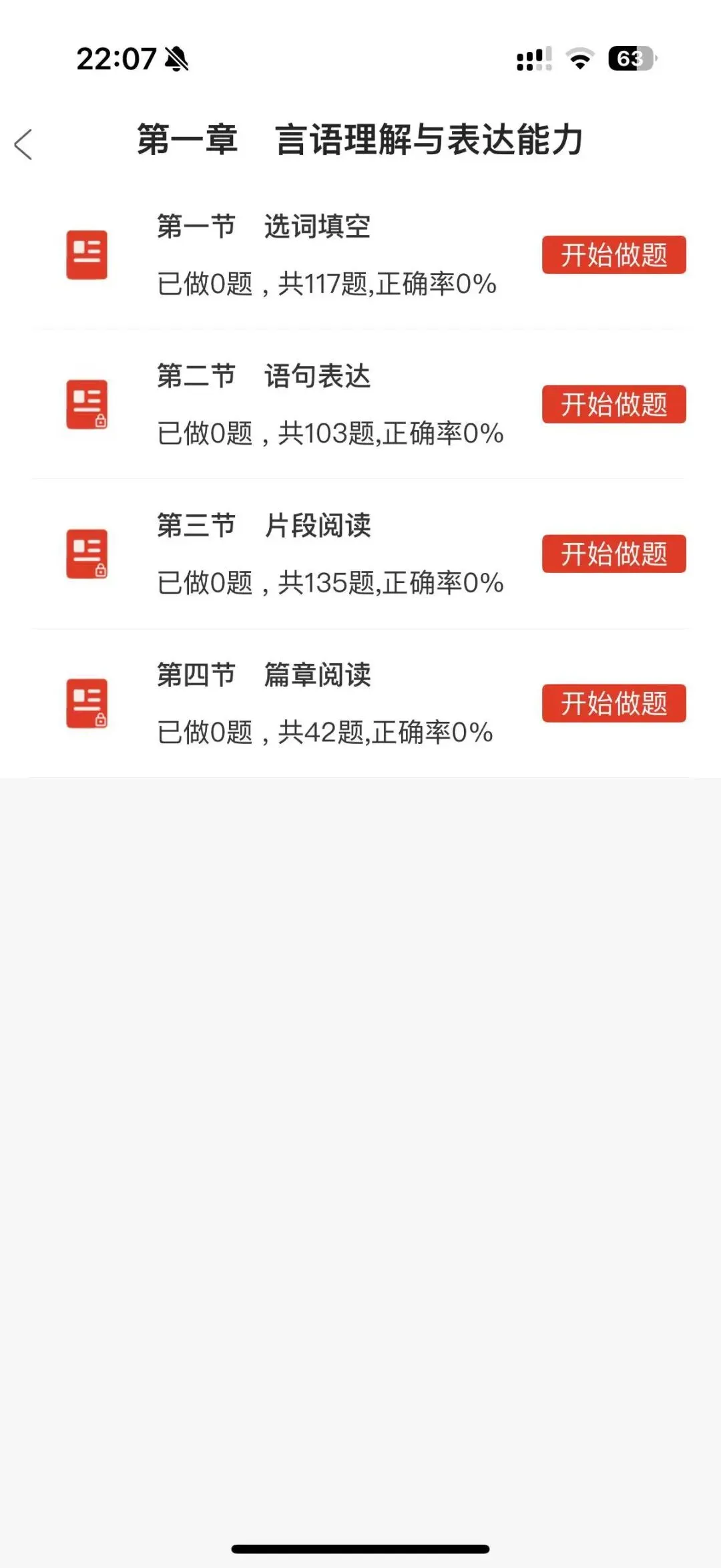 上海市公务员备考刷题,章节练习,历年真题,试卷等题,备考加油啦-第4张图片-四季读书网