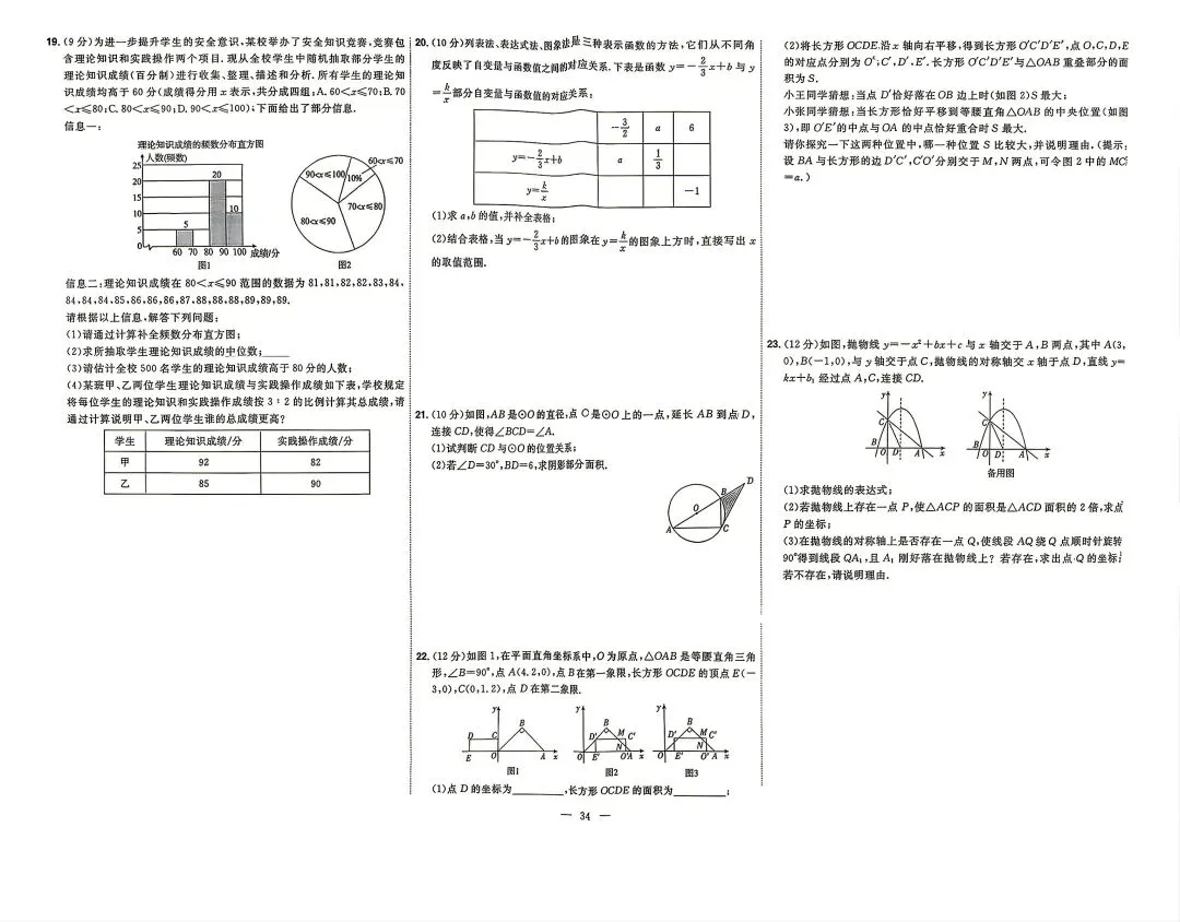 2025年山东各地市中考真题数学附答案-第34张图片-四季读书网
