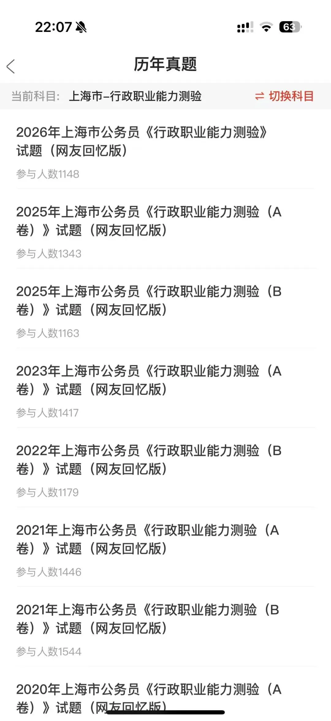 上海市公务员备考刷题,章节练习,历年真题,试卷等题,备考加油啦-第7张图片-四季读书网
