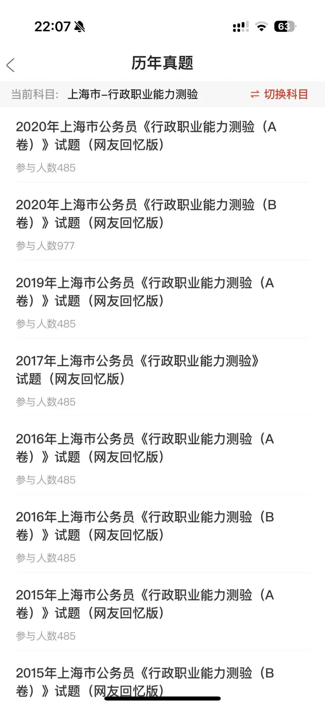 上海市公务员备考刷题,章节练习,历年真题,试卷等题,备考加油啦-第8张图片-四季读书网