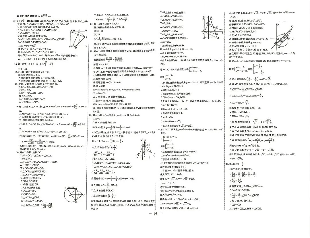 2025年山东各地市中考真题数学附答案-第37张图片-四季读书网
