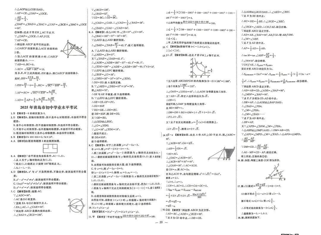 2025年山东各地市中考真题数学附答案-第38张图片-四季读书网