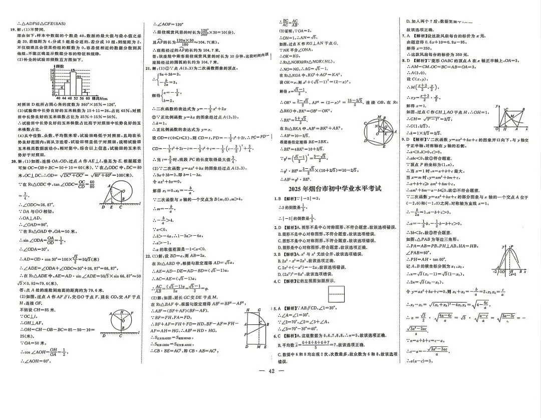 2025年山东各地市中考真题数学附答案-第41张图片-四季读书网