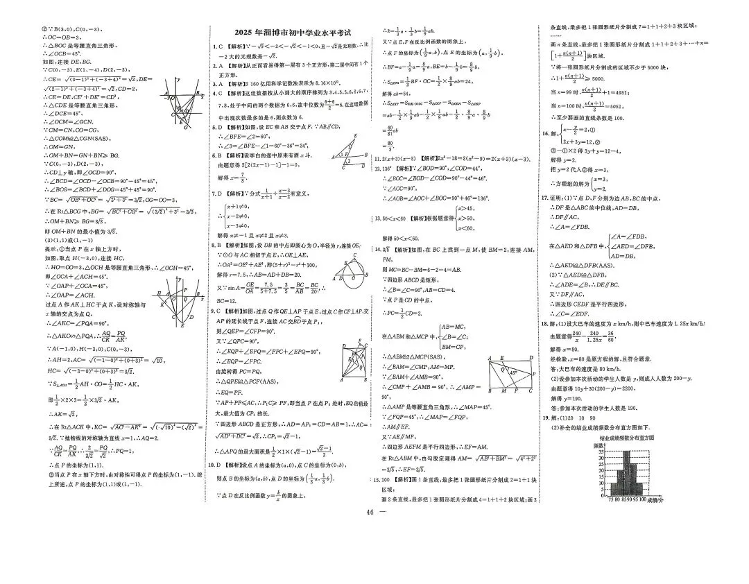 2025年山东各地市中考真题数学附答案-第45张图片-四季读书网