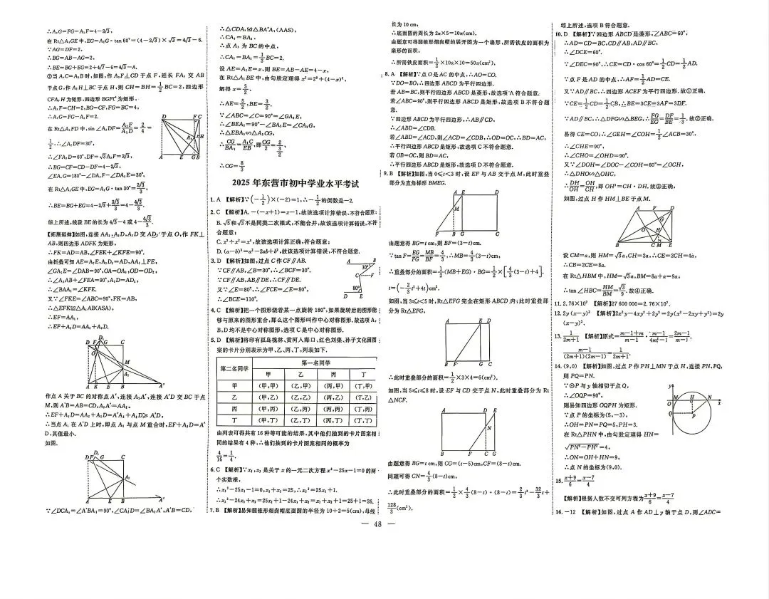 2025年山东各地市中考真题数学附答案-第47张图片-四季读书网