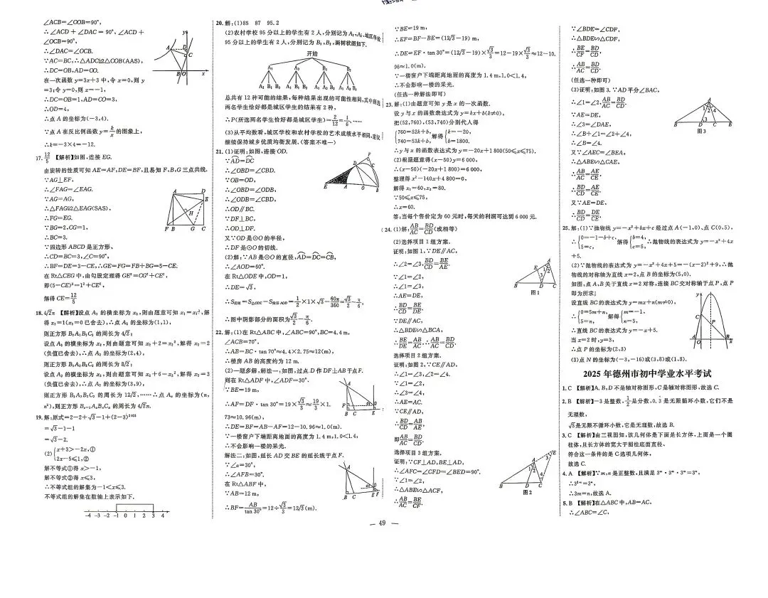 2025年山东各地市中考真题数学附答案-第48张图片-四季读书网
