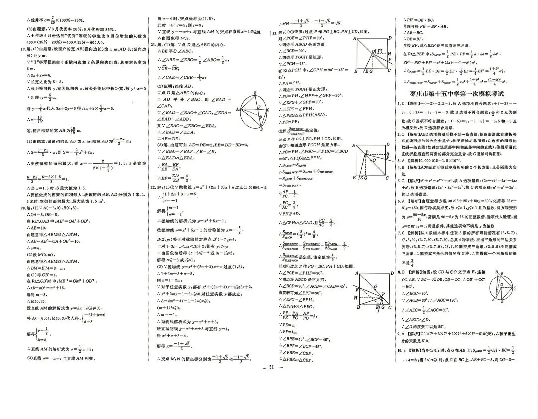 2025年山东各地市中考真题数学附答案-第50张图片-四季读书网
