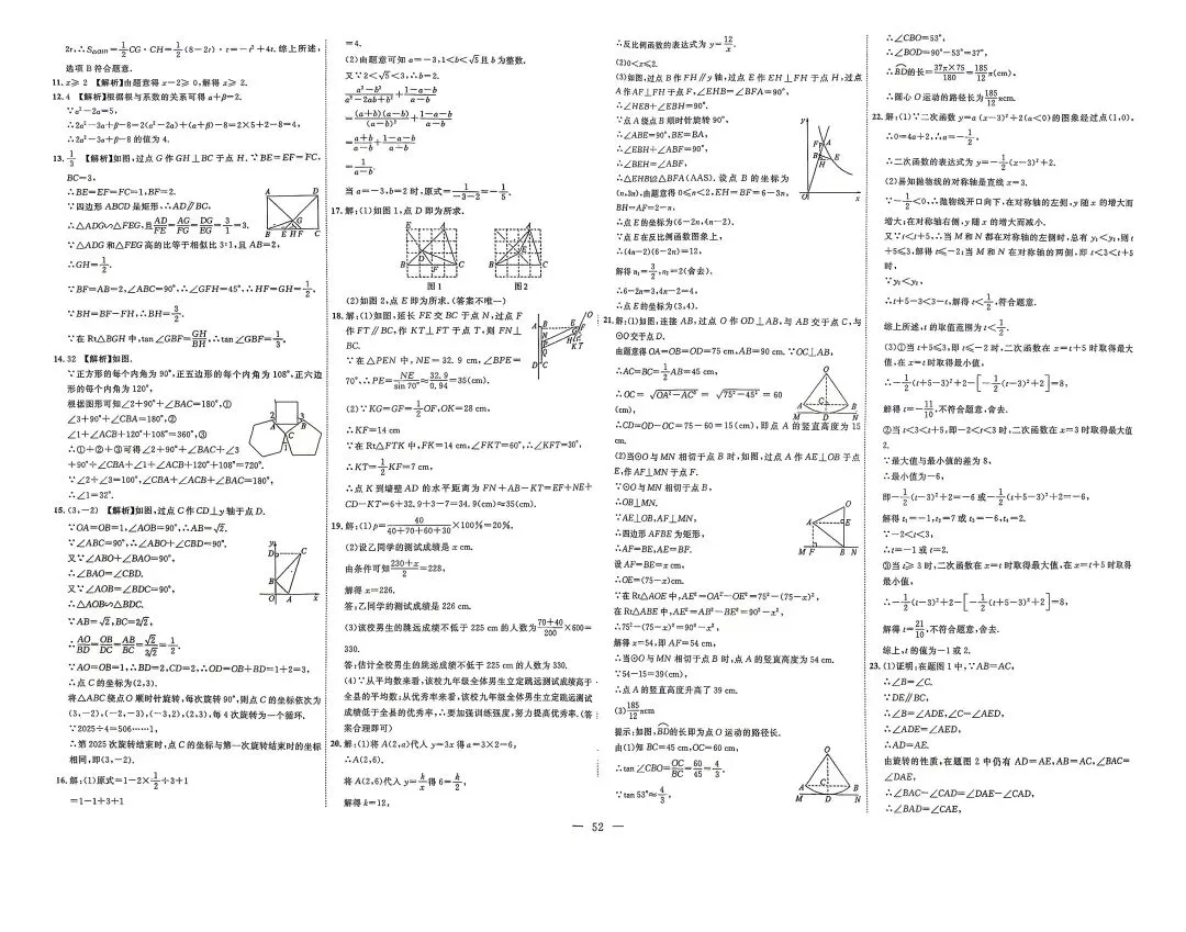 2025年山东各地市中考真题数学附答案-第51张图片-四季读书网