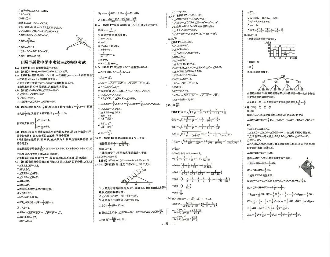 2025年山东各地市中考真题数学附答案-第52张图片-四季读书网