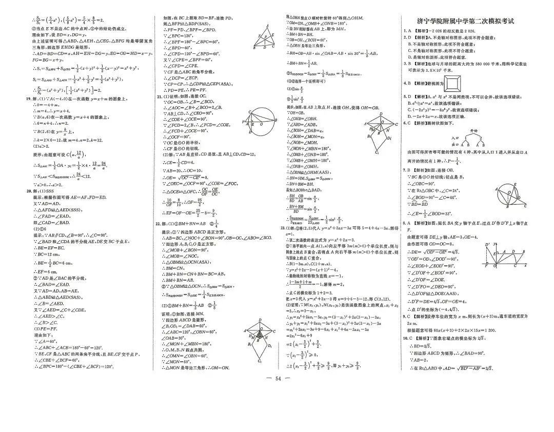 2025年山东各地市中考真题数学附答案-第53张图片-四季读书网