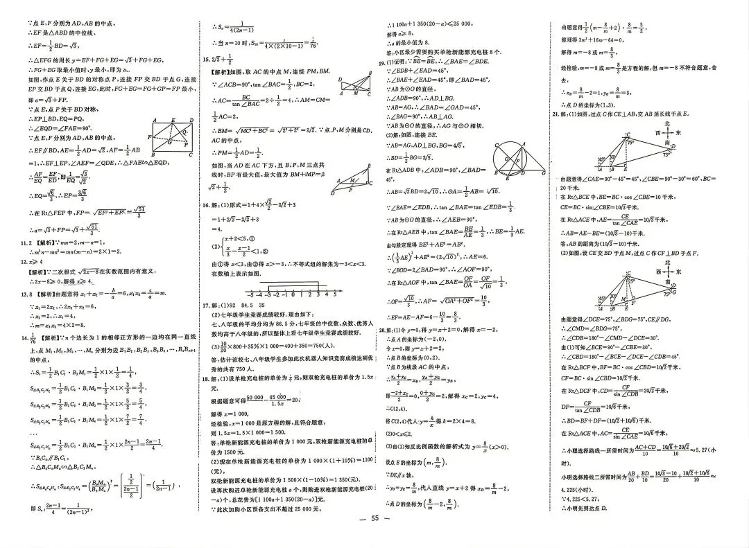2025年山东各地市中考真题数学附答案-第54张图片-四季读书网