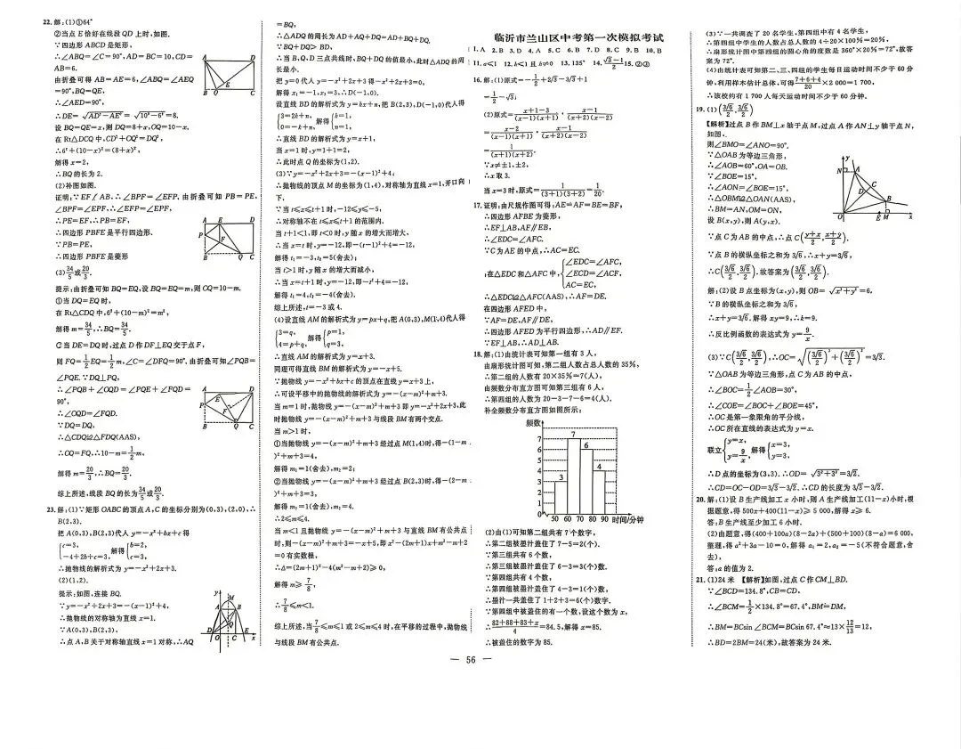 2025年山东各地市中考真题数学附答案-第55张图片-四季读书网