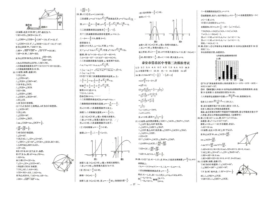 2025年山东各地市中考真题数学附答案-第56张图片-四季读书网