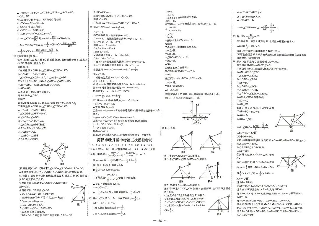 2025年山东各地市中考真题数学附答案-第57张图片-四季读书网