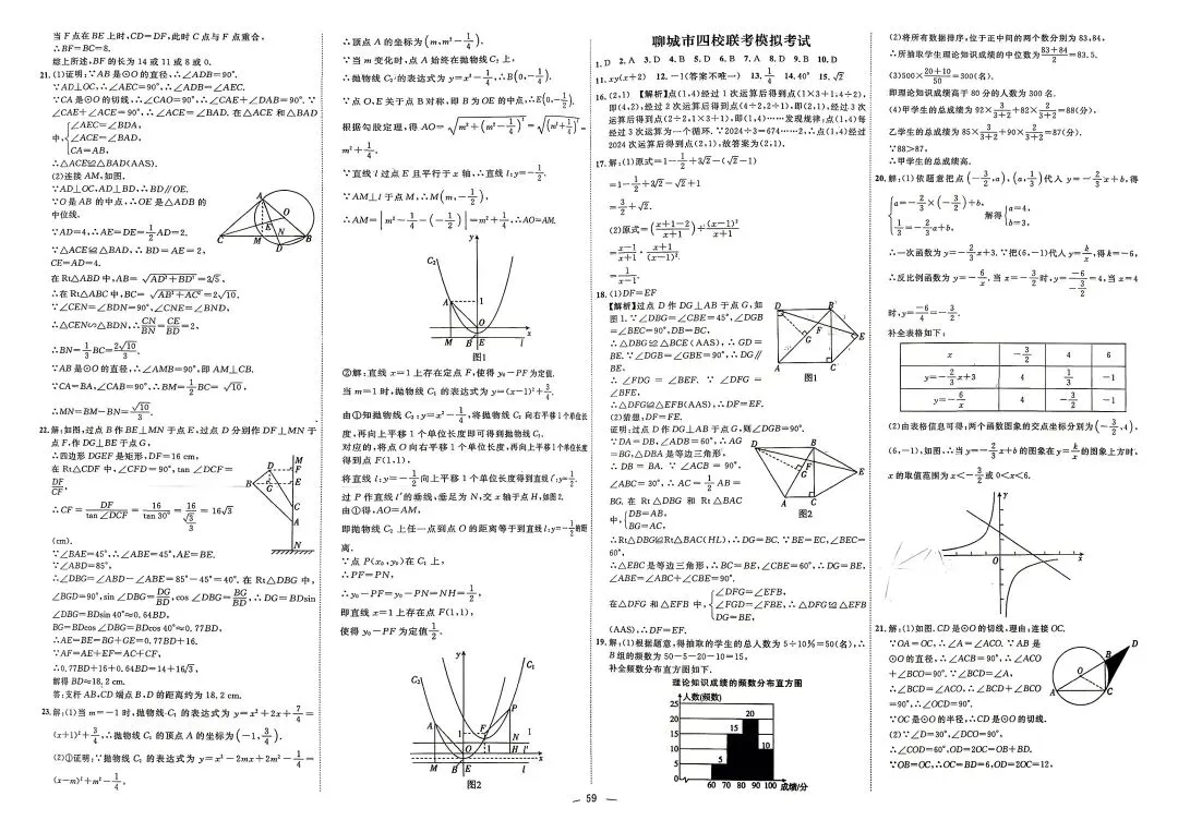 2025年山东各地市中考真题数学附答案-第58张图片-四季读书网