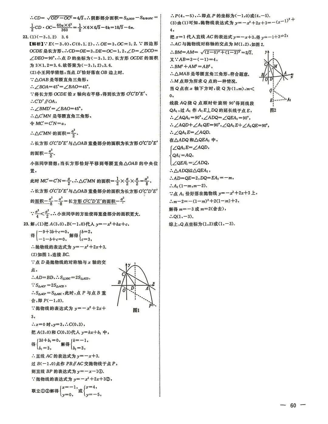 2025年山东各地市中考真题数学附答案-第59张图片-四季读书网