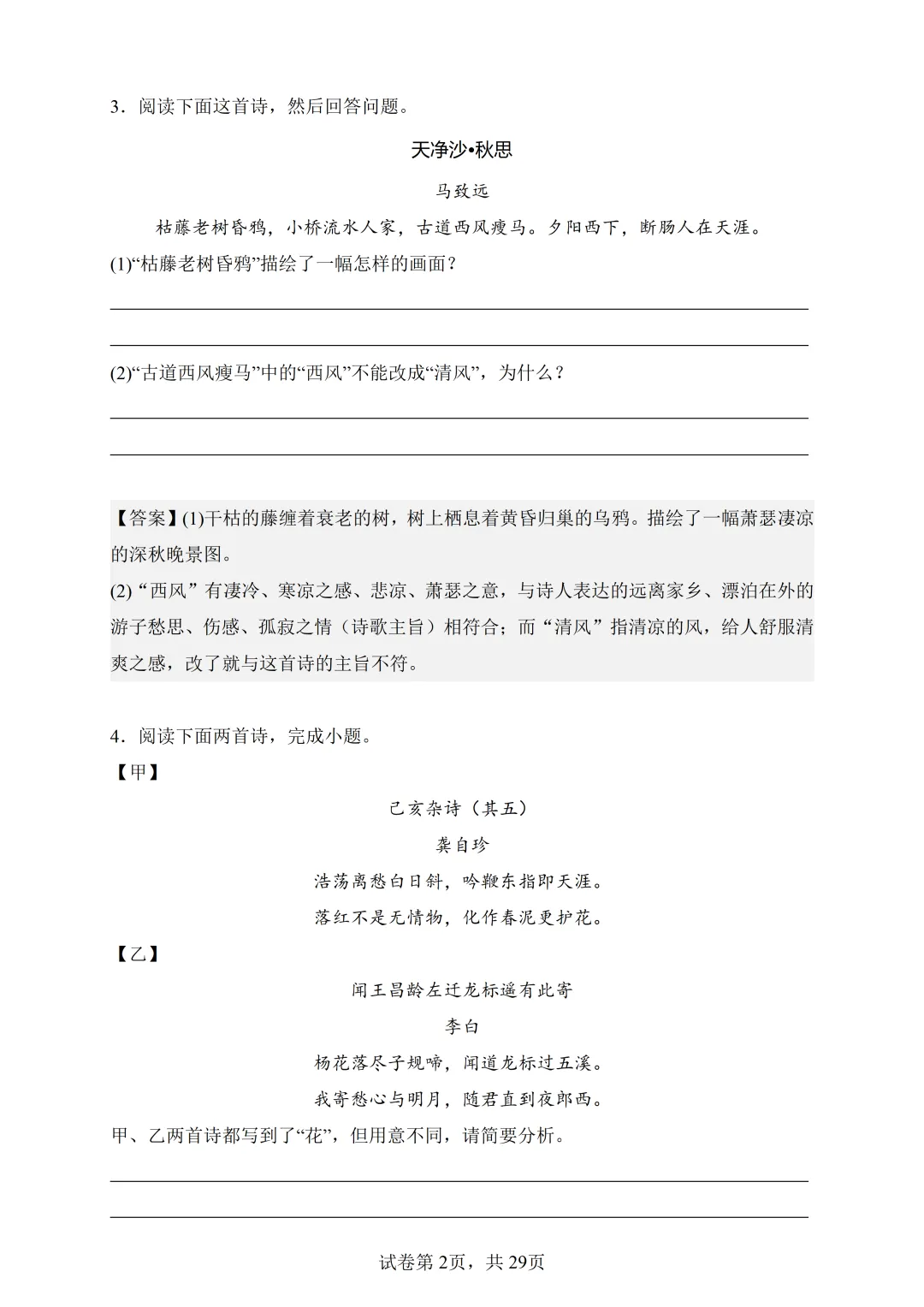 七上语文-古诗词鉴赏真题训练(38题)-含答案-第5张图片-四季读书网