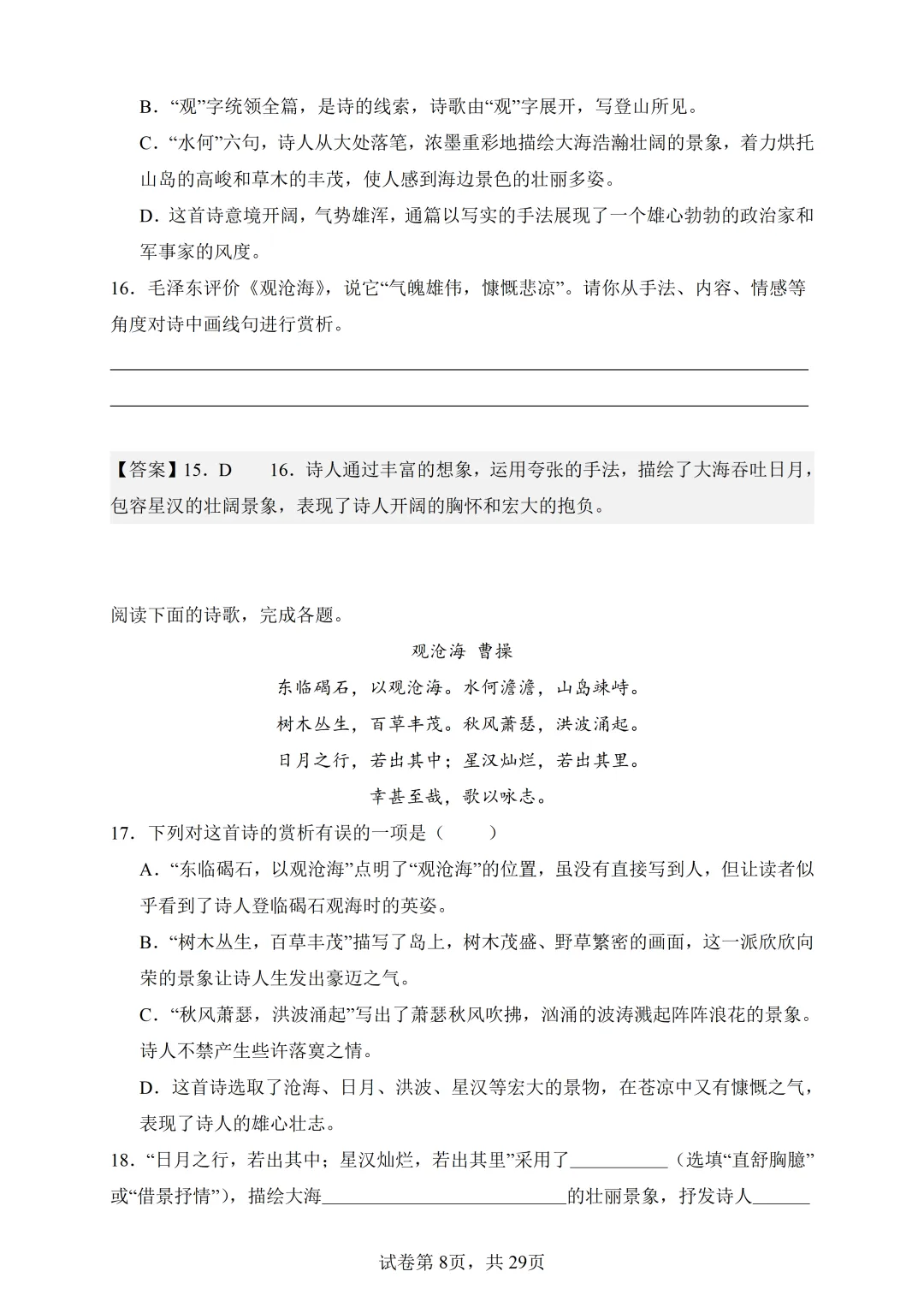 七上语文-古诗词鉴赏真题训练(38题)-含答案-第11张图片-四季读书网