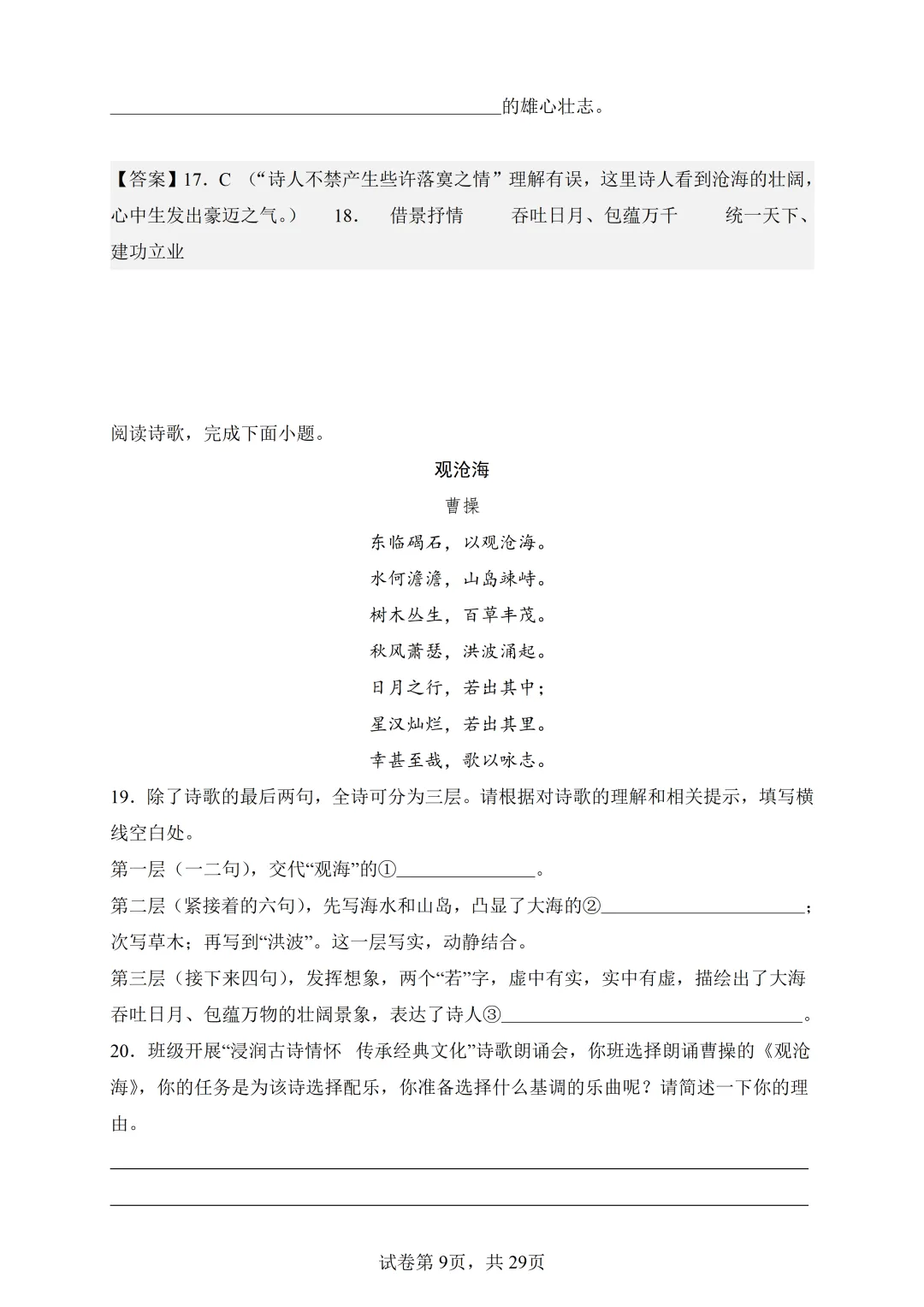 七上语文-古诗词鉴赏真题训练(38题)-含答案-第12张图片-四季读书网