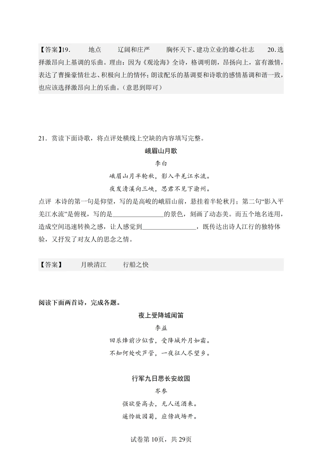 七上语文-古诗词鉴赏真题训练(38题)-含答案-第13张图片-四季读书网