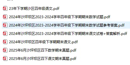 重庆市各区下学期期末考试四年级真题(截止2026.6.5)后续持续更新到考前-第3张图片-四季读书网