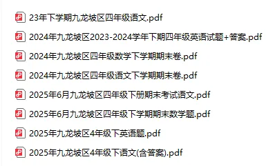 重庆市各区下学期期末考试四年级真题(截止2026.6.5)后续持续更新到考前-第9张图片-四季读书网