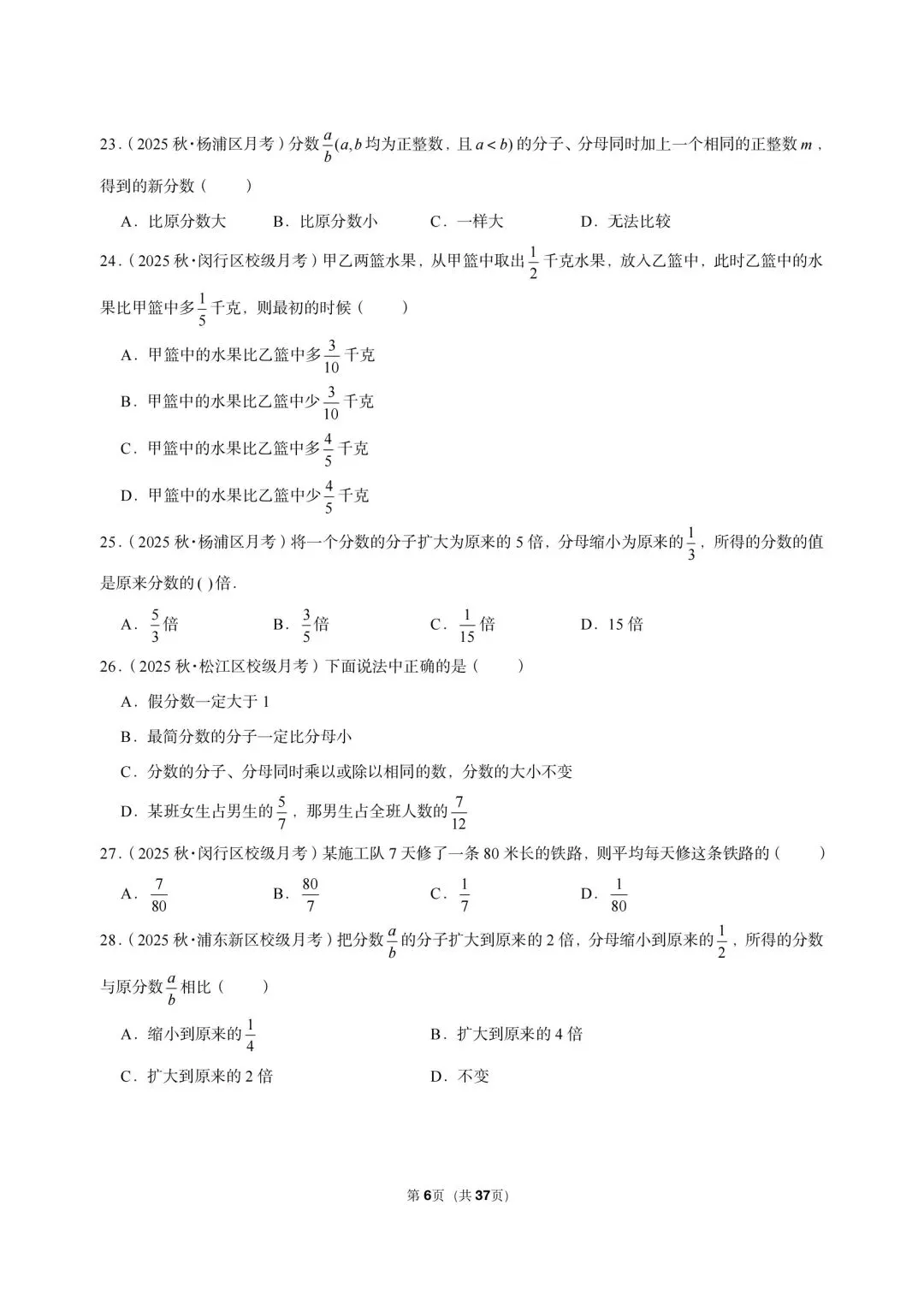 26 年最新版沪教版三年真题汇编六年级上学期衔接分数填选小题狂练(02)(60 题)附详细解析-第3张图片-四季读书网