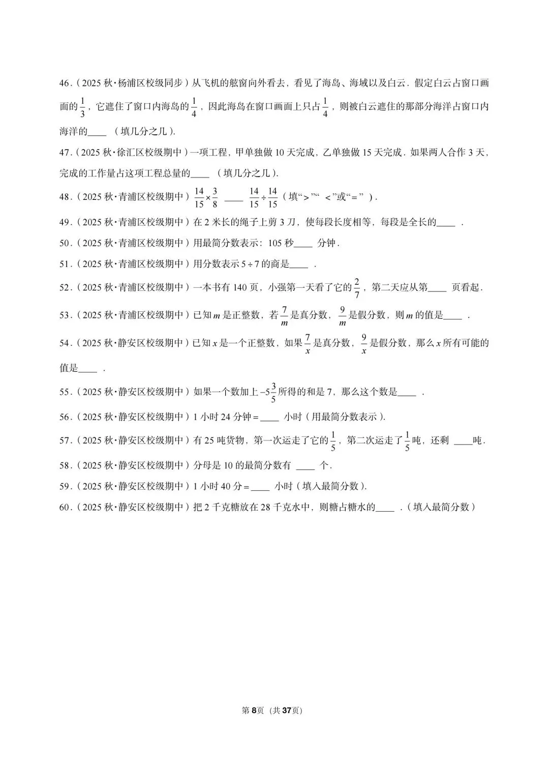 26 年最新版沪教版三年真题汇编六年级上学期衔接分数填选小题狂练(02)(60 题)附详细解析-第4张图片-四季读书网