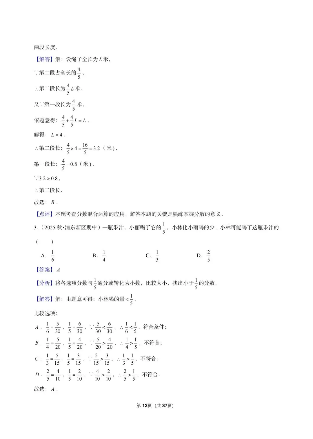 26 年最新版沪教版三年真题汇编六年级上学期衔接分数填选小题狂练(02)(60 题)附详细解析-第6张图片-四季读书网