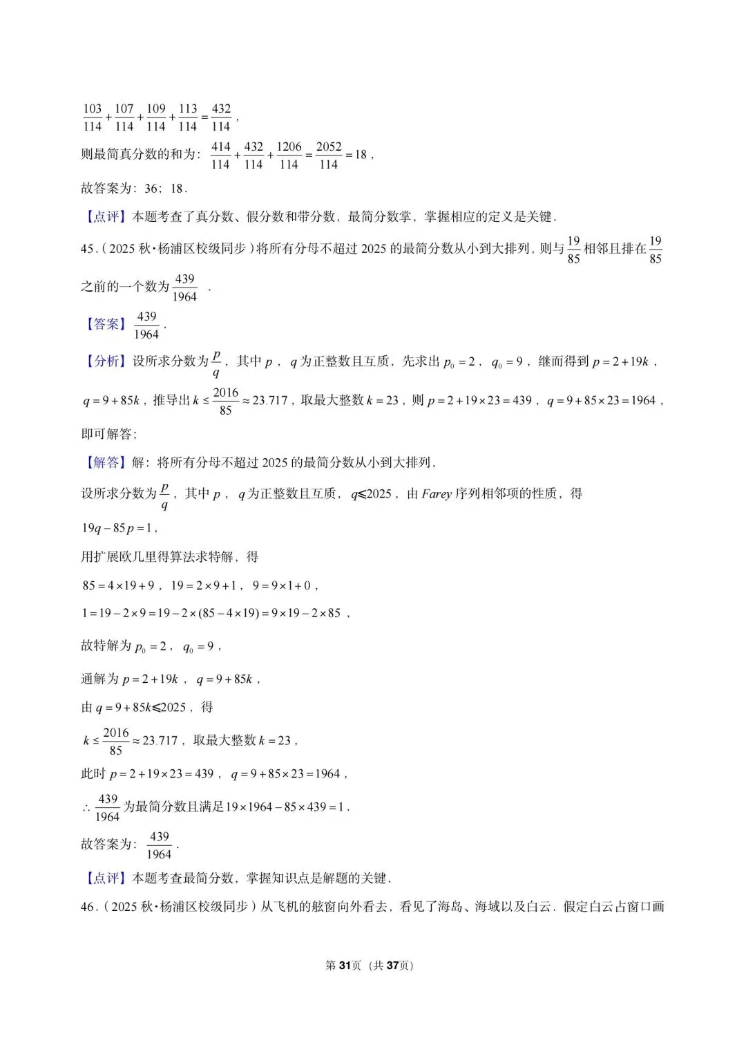 26 年最新版沪教版三年真题汇编六年级上学期衔接分数填选小题狂练(02)(60 题)附详细解析-第7张图片-四季读书网
