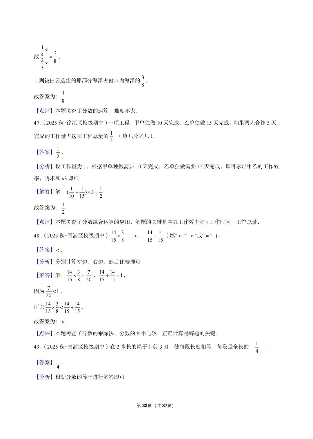 26 年最新版沪教版三年真题汇编六年级上学期衔接分数填选小题狂练(02)(60 题)附详细解析-第9张图片-四季读书网