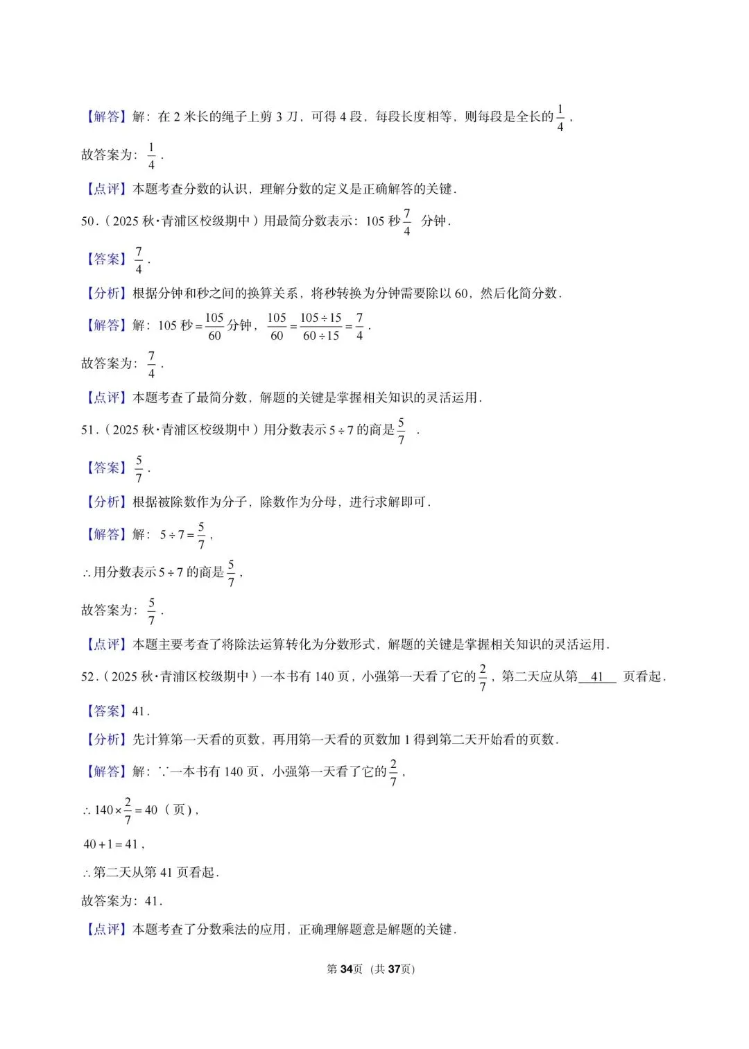 26 年最新版沪教版三年真题汇编六年级上学期衔接分数填选小题狂练(02)(60 题)附详细解析-第10张图片-四季读书网