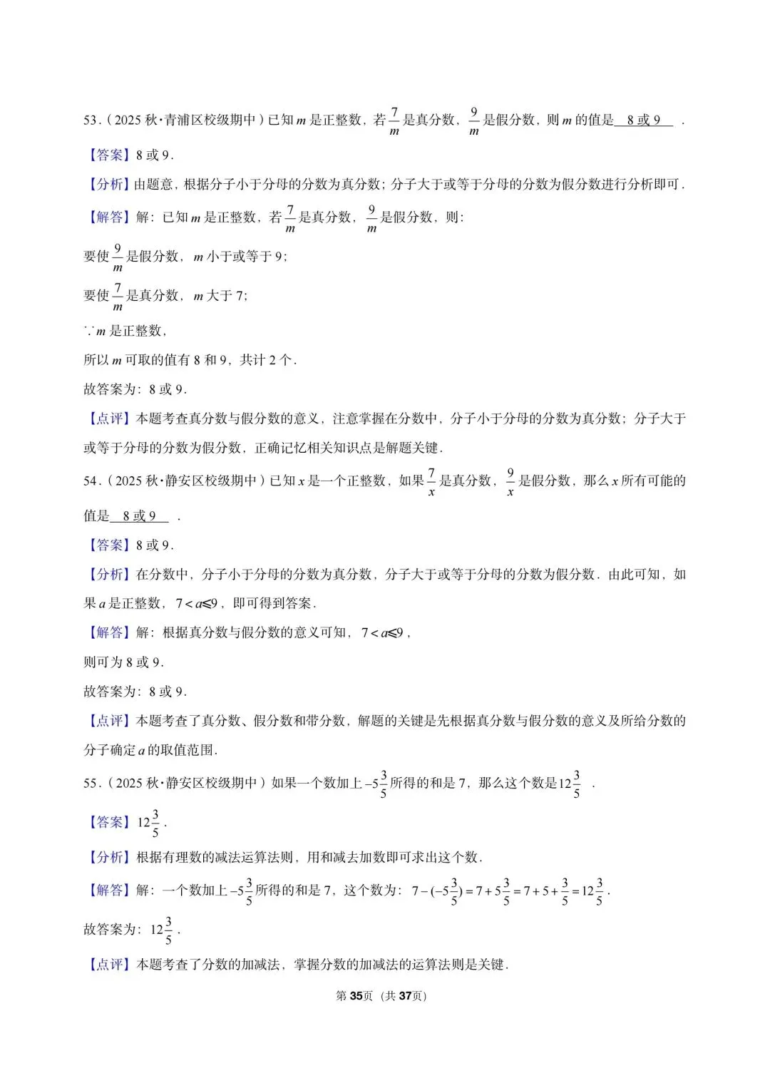 26 年最新版沪教版三年真题汇编六年级上学期衔接分数填选小题狂练(02)(60 题)附详细解析-第11张图片-四季读书网
