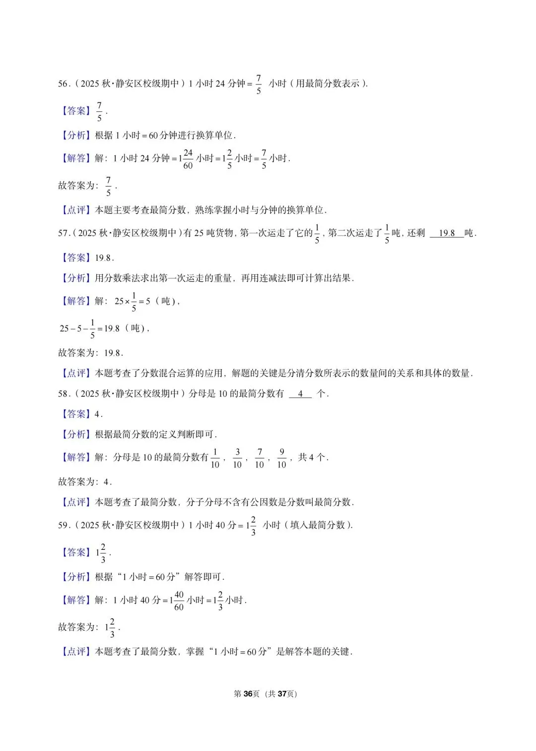 26 年最新版沪教版三年真题汇编六年级上学期衔接分数填选小题狂练(02)(60 题)附详细解析-第12张图片-四季读书网