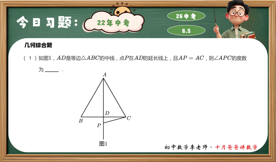 87天-几何综合(1、2) | 22年真题 | 26中考 | 百日冲刺-第2张图片-四季读书网