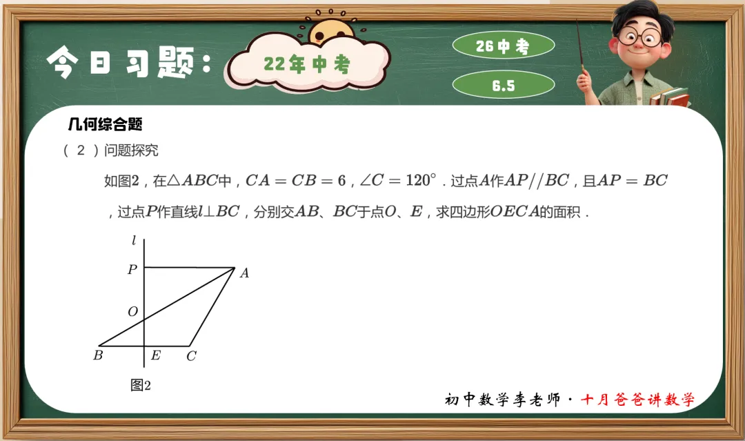 87天-几何综合(1、2) | 22年真题 | 26中考 | 百日冲刺-第3张图片-四季读书网