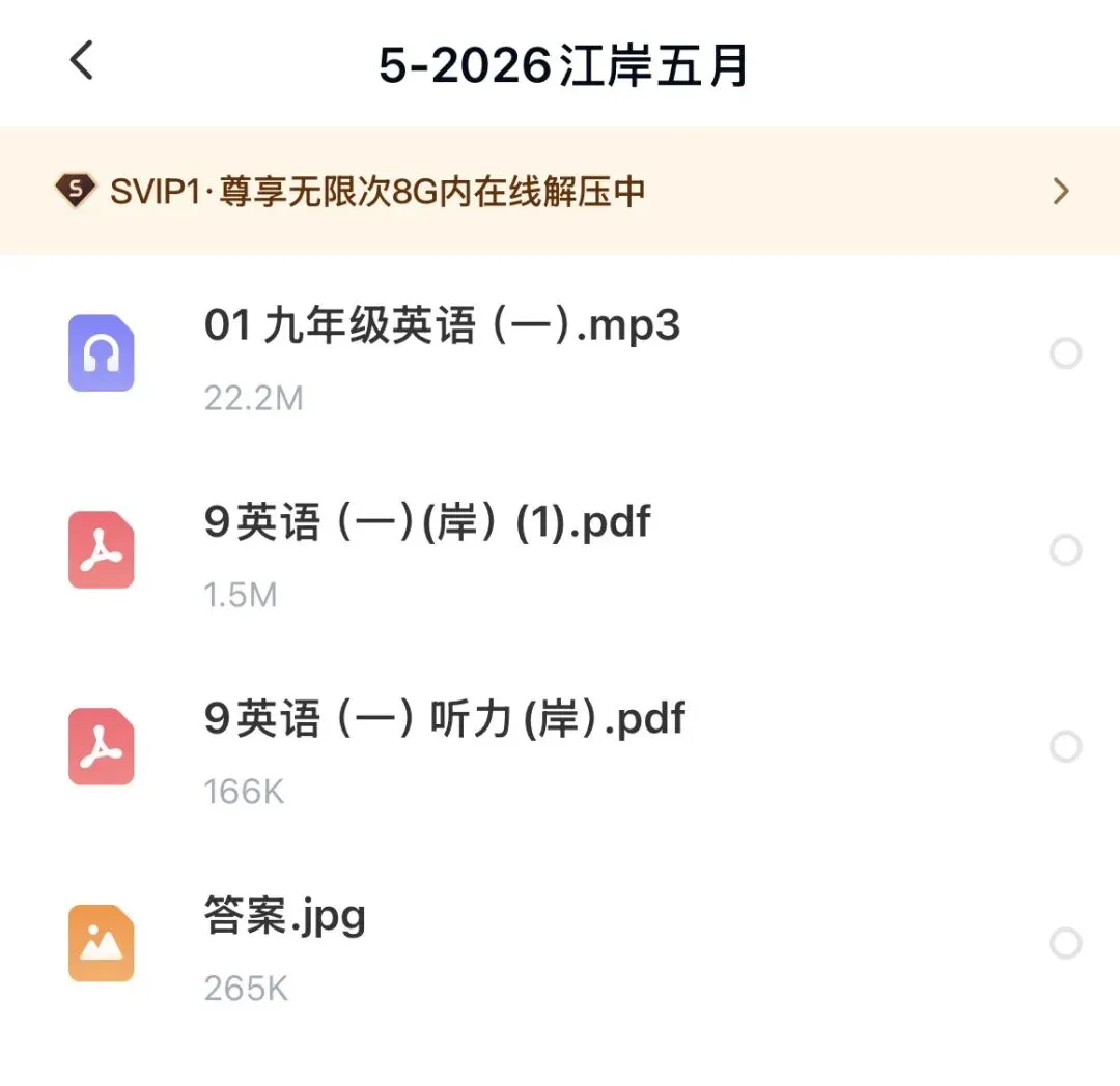 2026年江岸区九年级5月调考英语试卷(高清版含听力及答案)-第2张图片-四季读书网
