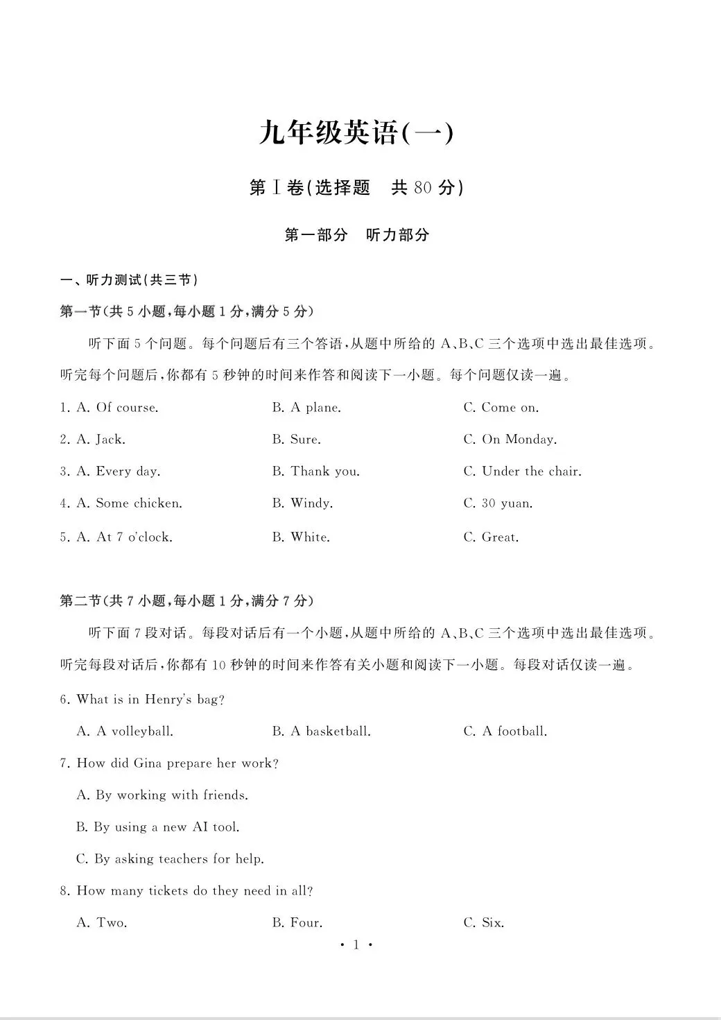 2026年江岸区九年级5月调考英语试卷(高清版含听力及答案)-第3张图片-四季读书网