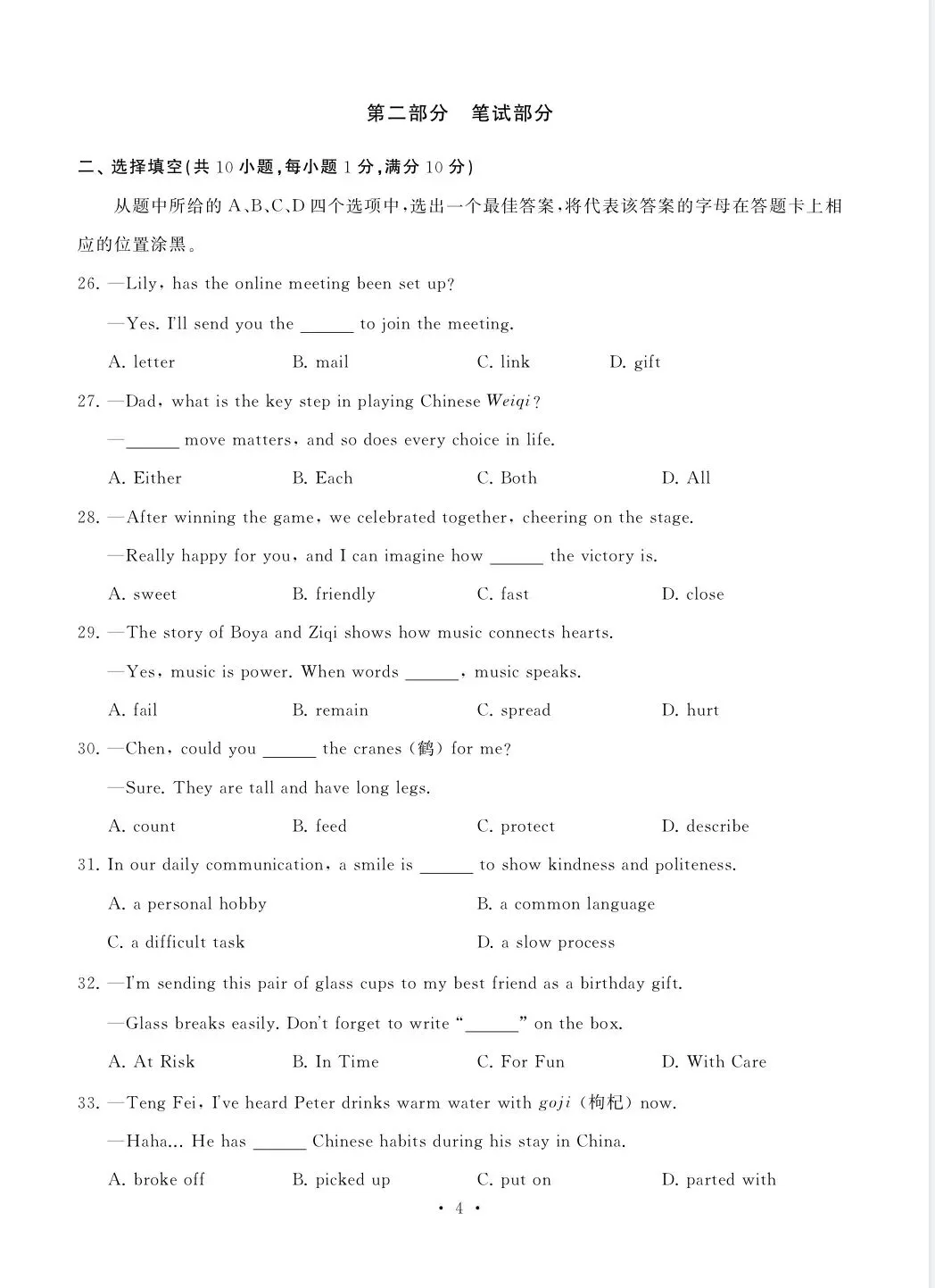 2026年江岸区九年级5月调考英语试卷(高清版含听力及答案)-第6张图片-四季读书网