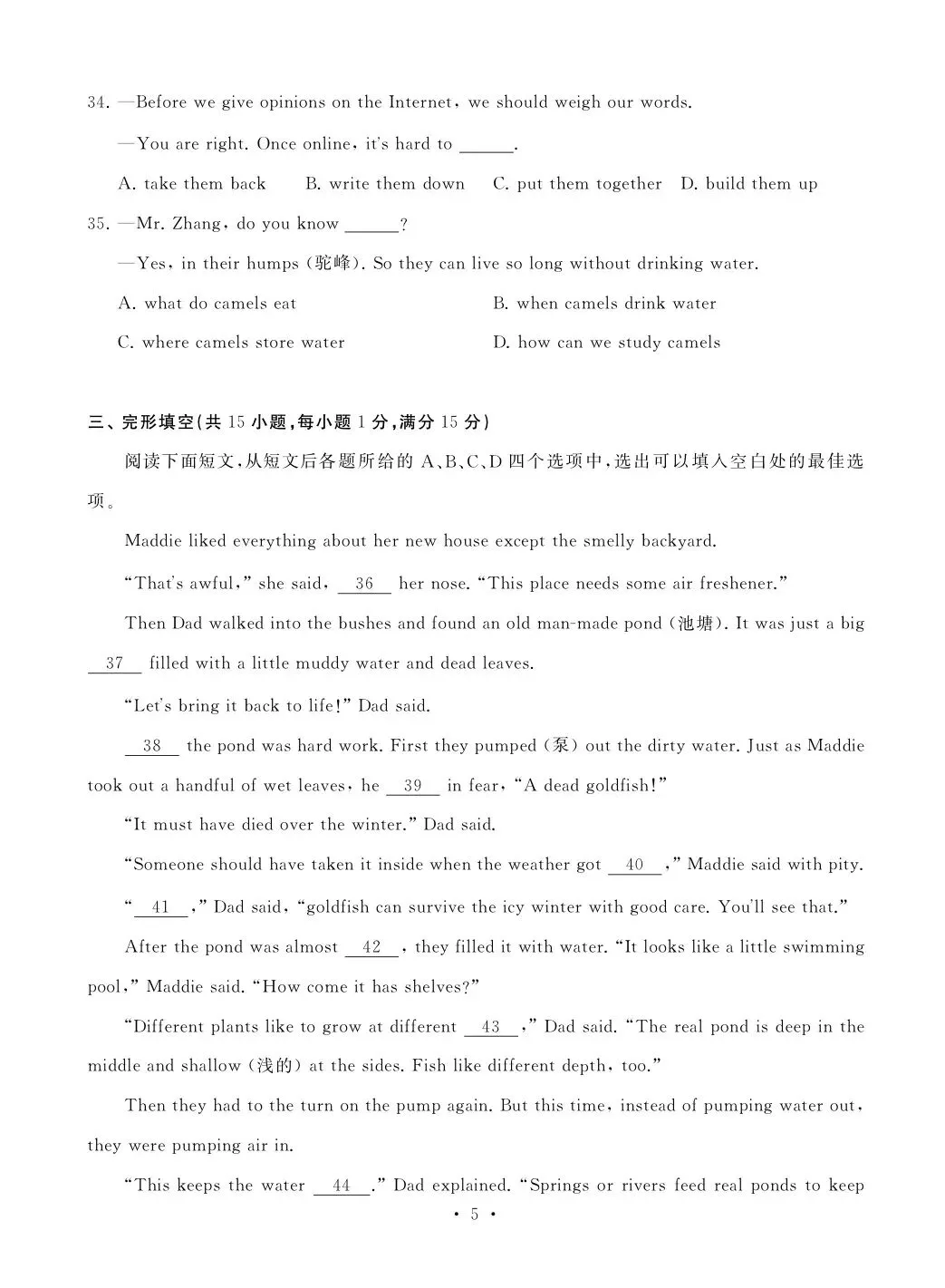 2026年江岸区九年级5月调考英语试卷(高清版含听力及答案)-第7张图片-四季读书网